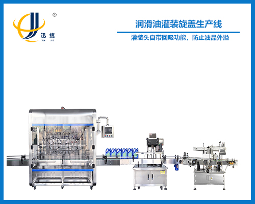 潤滑油灌裝旋蓋生產(chǎn)線