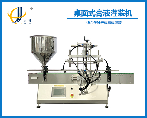 桌面式膏液灌裝機(jī)