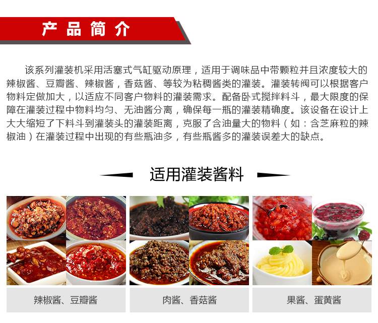 全自動(dòng)辣椒醬類醬體灌裝生產(chǎn)線